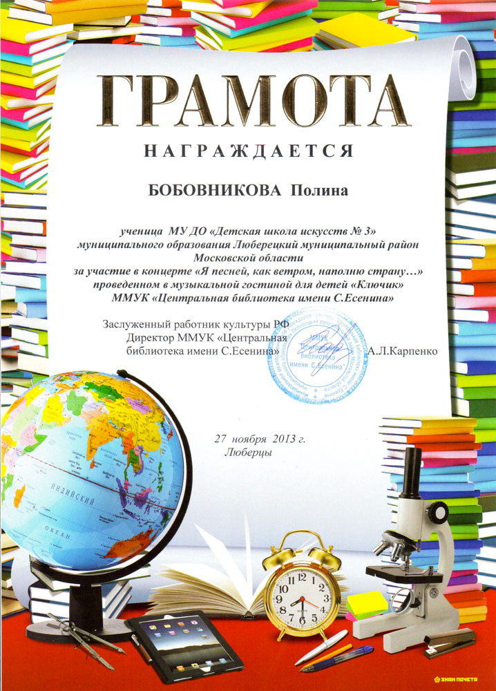 004.diploma.[10.12.2013]